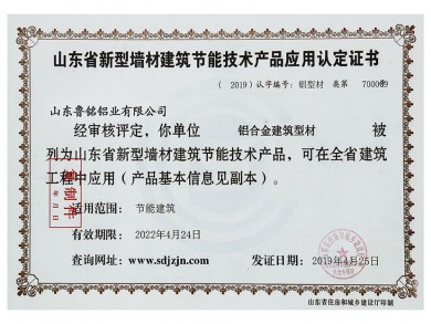 Verification Certificate for Product Application