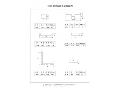 Cross-sectional Diagram of Profiles of 140 Series Glass Curtain Walls