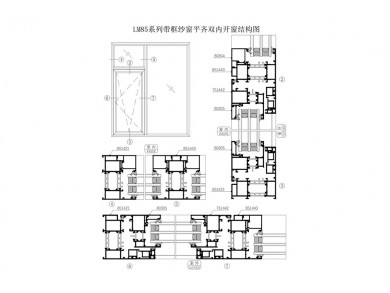 LM85系列带框纱窗平齐双内开窗结构图